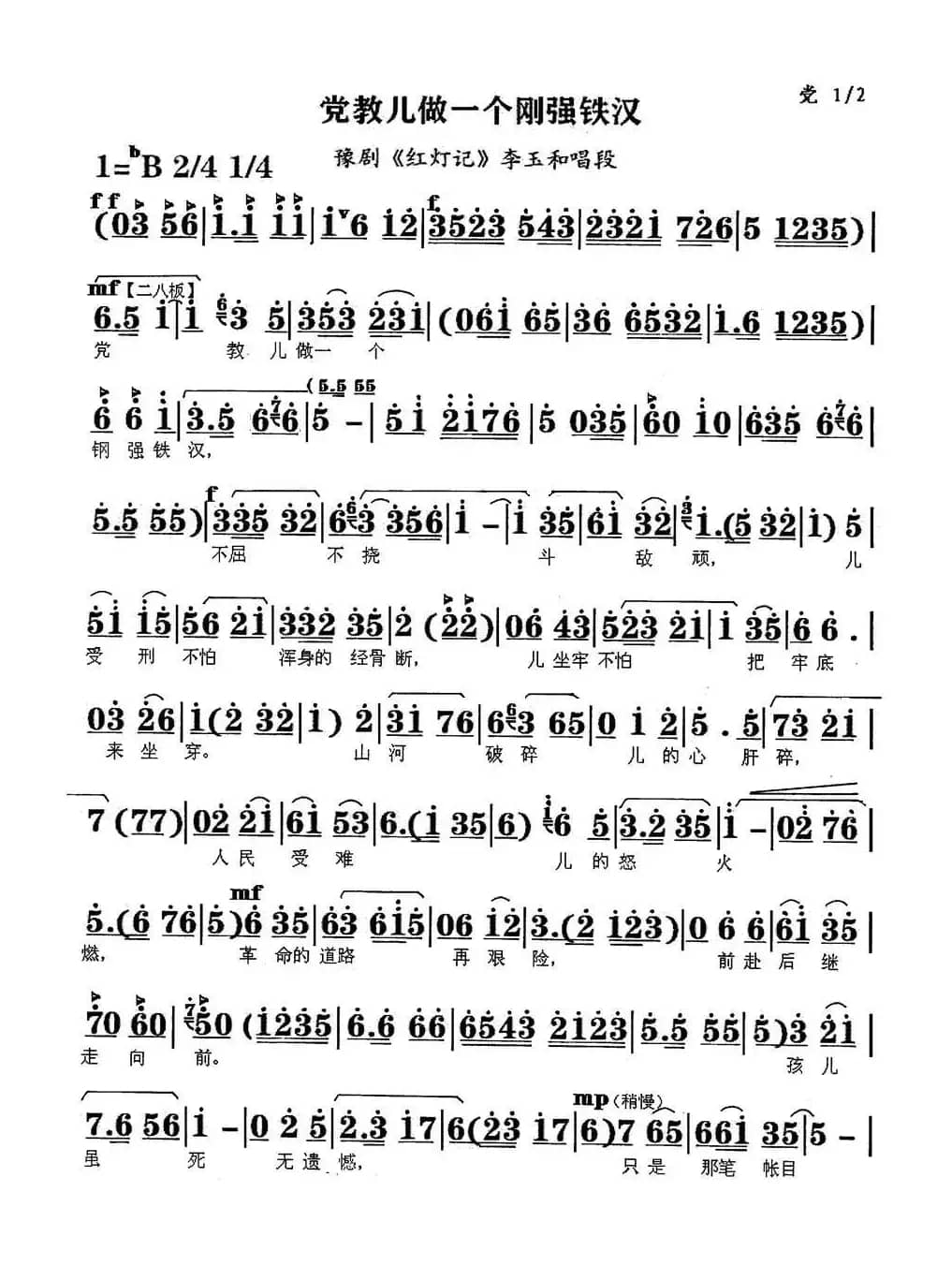 党教儿做一个刚强铁汉
