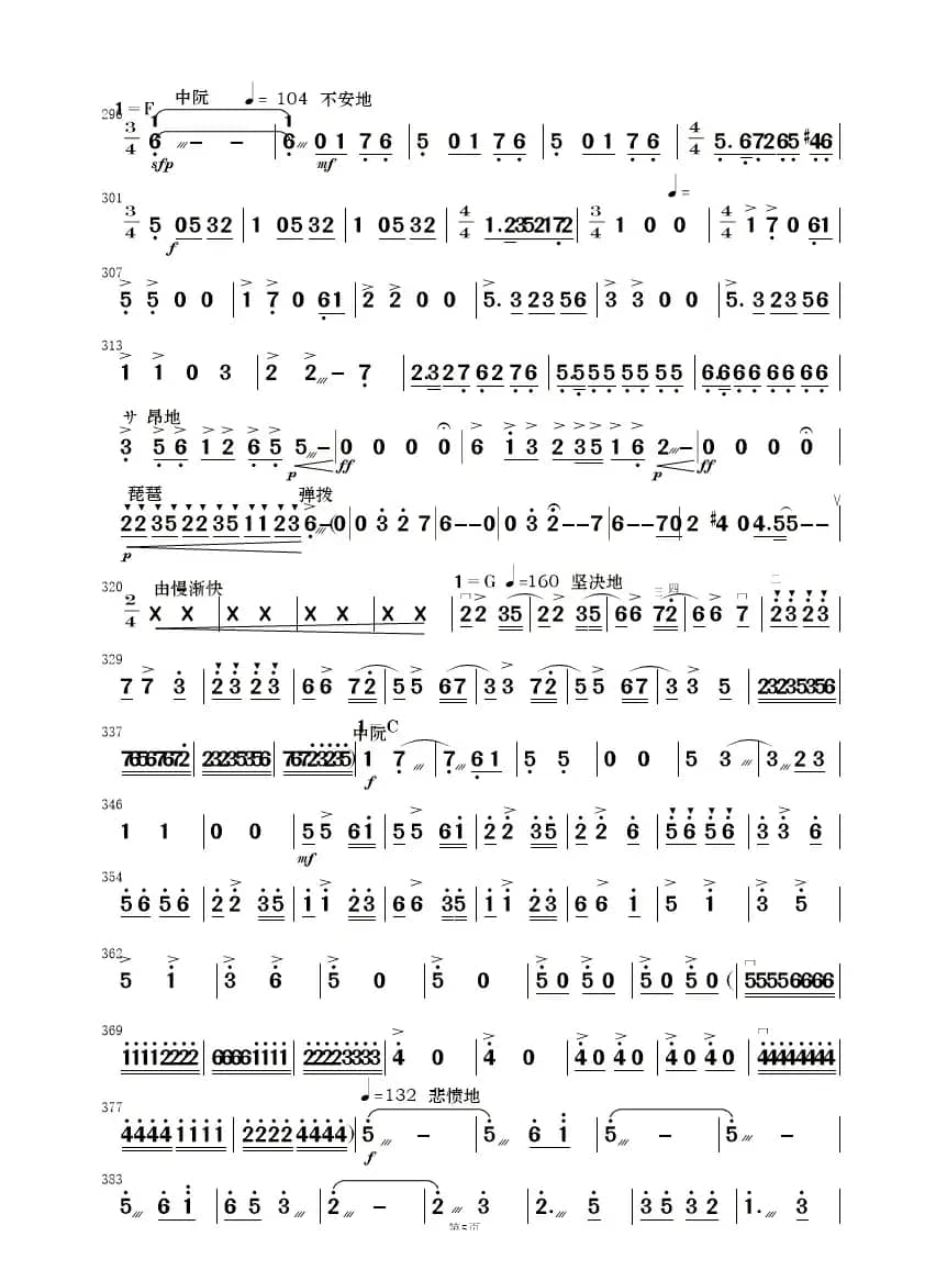 梁祝（简易民乐合奏分谱）