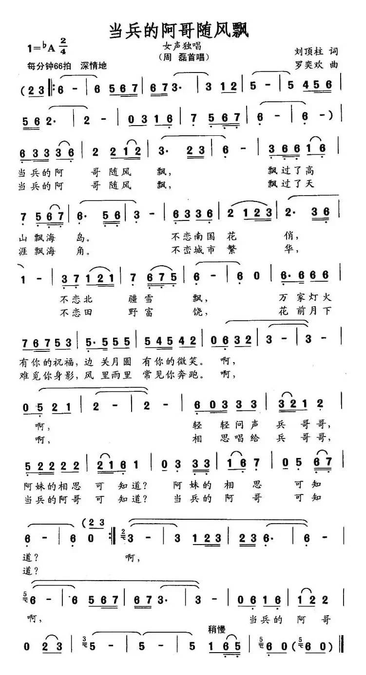 当兵的阿哥随风飘