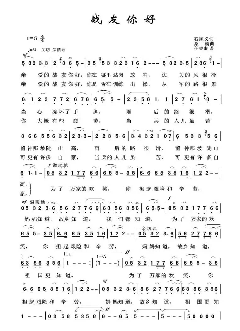 军旅歌曲100首：战友你好