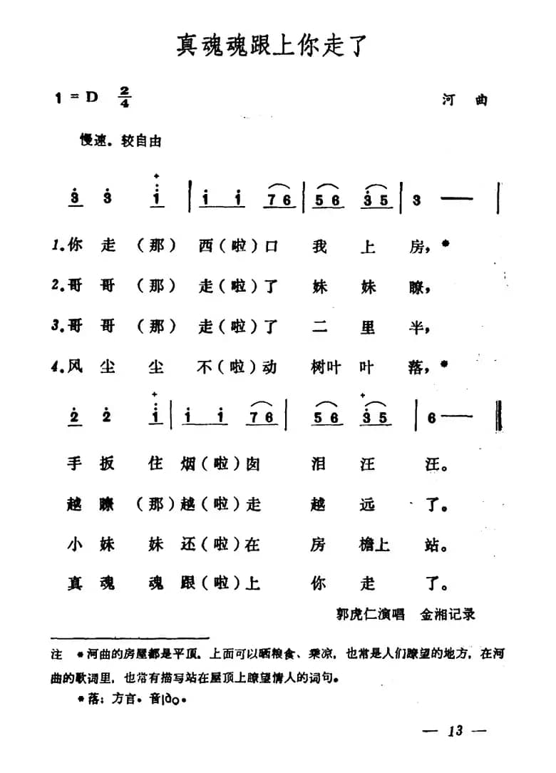 真魂魂跟上你走了