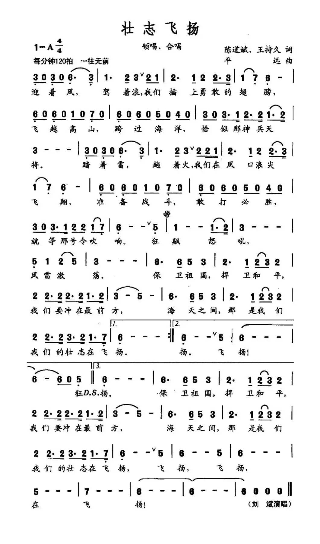 壮志飞扬(陈道斌 王持久词 平远曲)