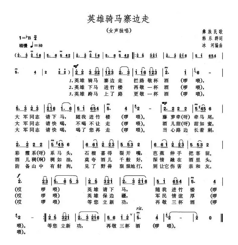 英雄骑马寨边走