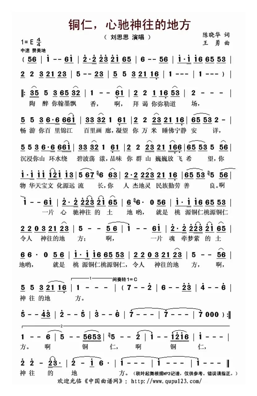 铜仁，心驰神往的地方