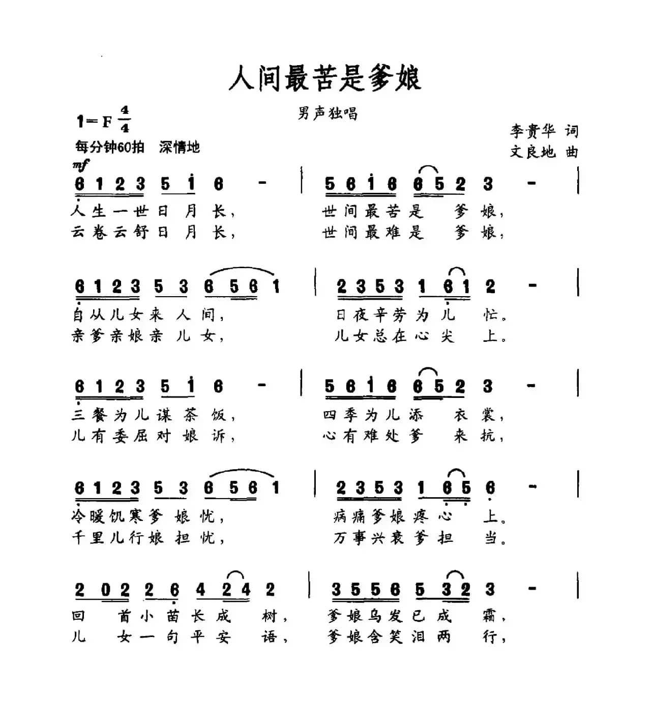人间最苦是爹娘