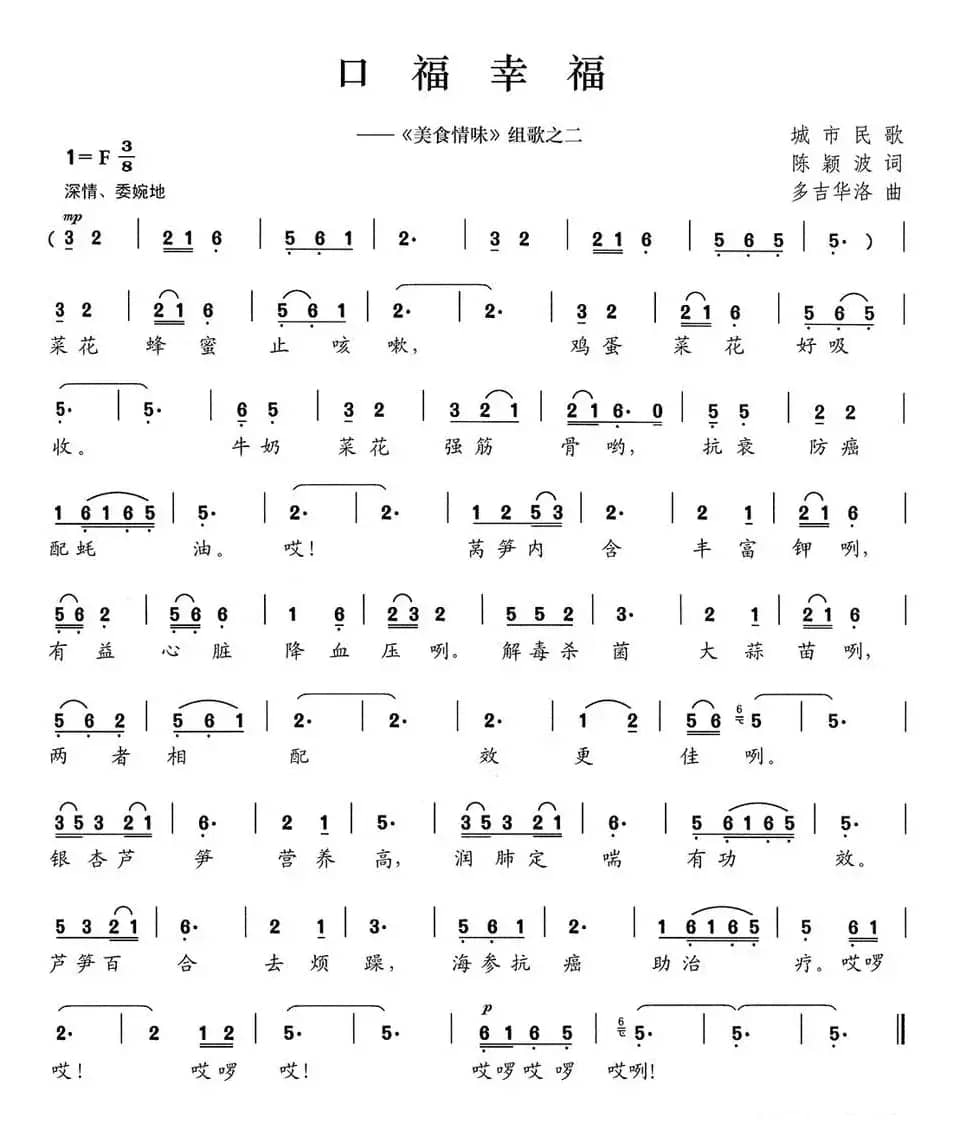 口福幸福（《美食情味》组歌之二）