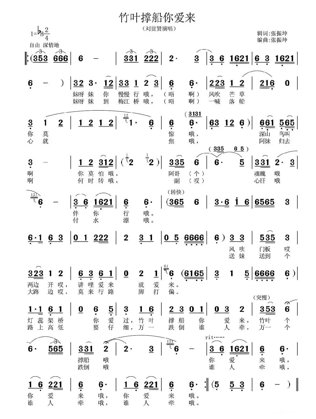 竹叶撑船你爱来