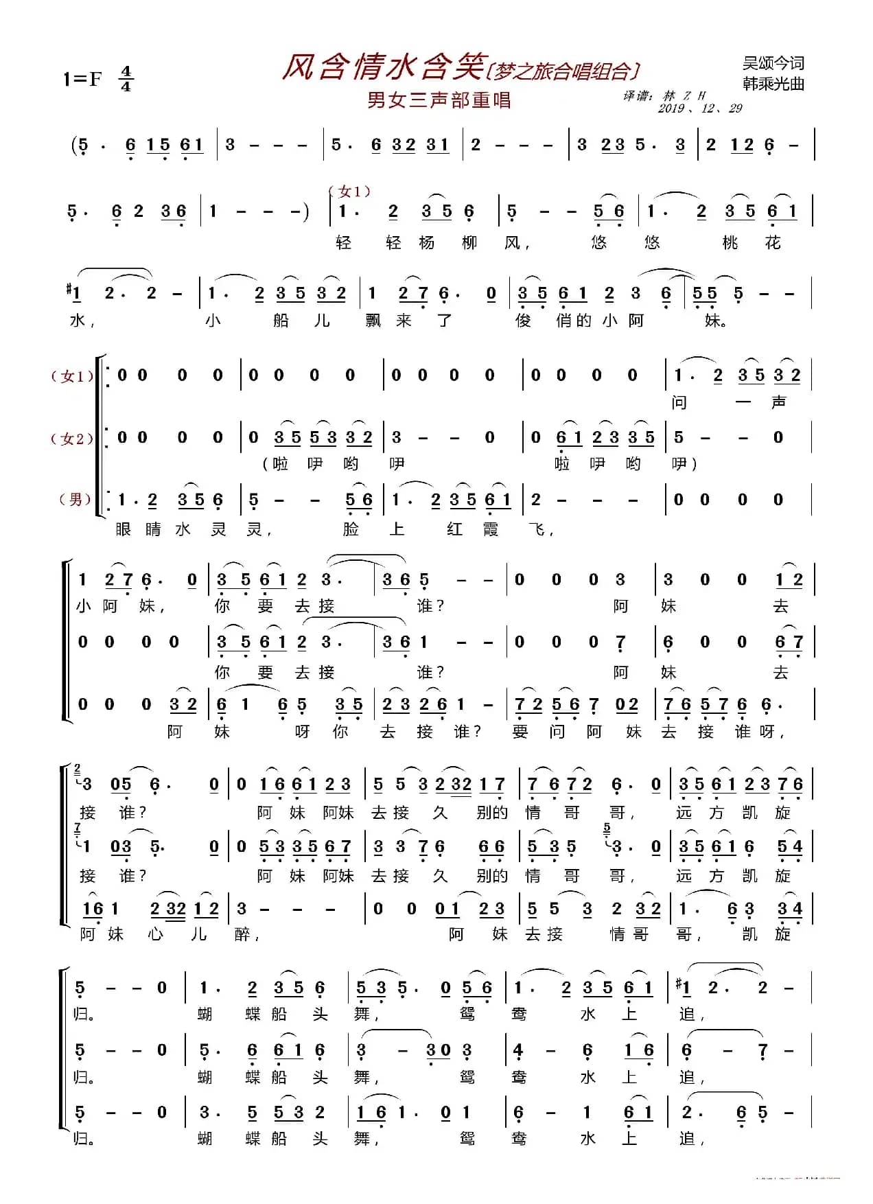 风含情水含笑〔梦之旅合唱组合〕（男女声三重唱）