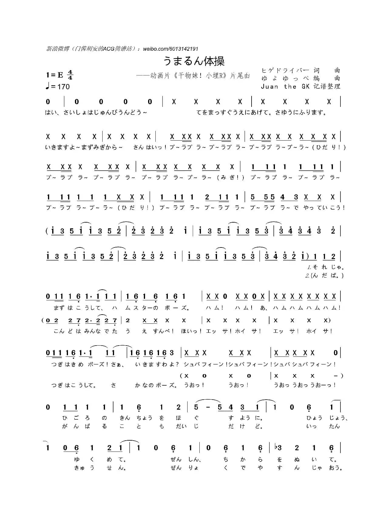 うまるん体操（动画片《干物妹！小埋R》片尾曲）