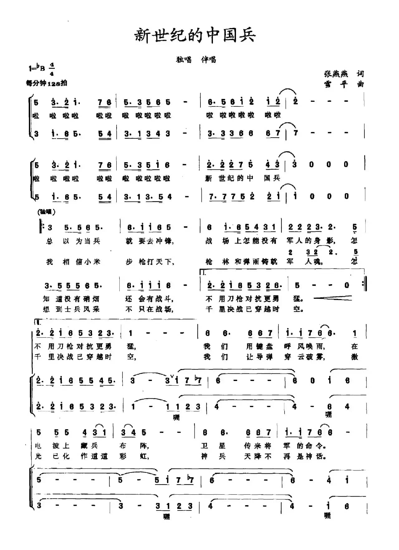 情在峡谷（张燕燕词 雪平曲）