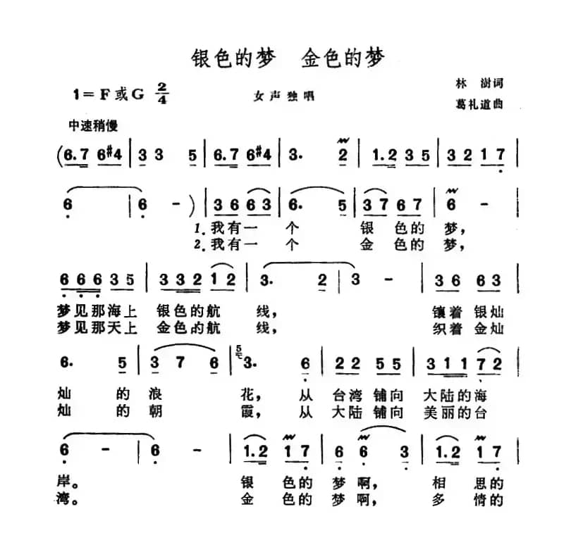 ​银色的梦 金色的梦