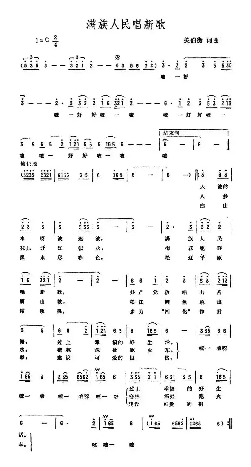 满族人民唱新歌