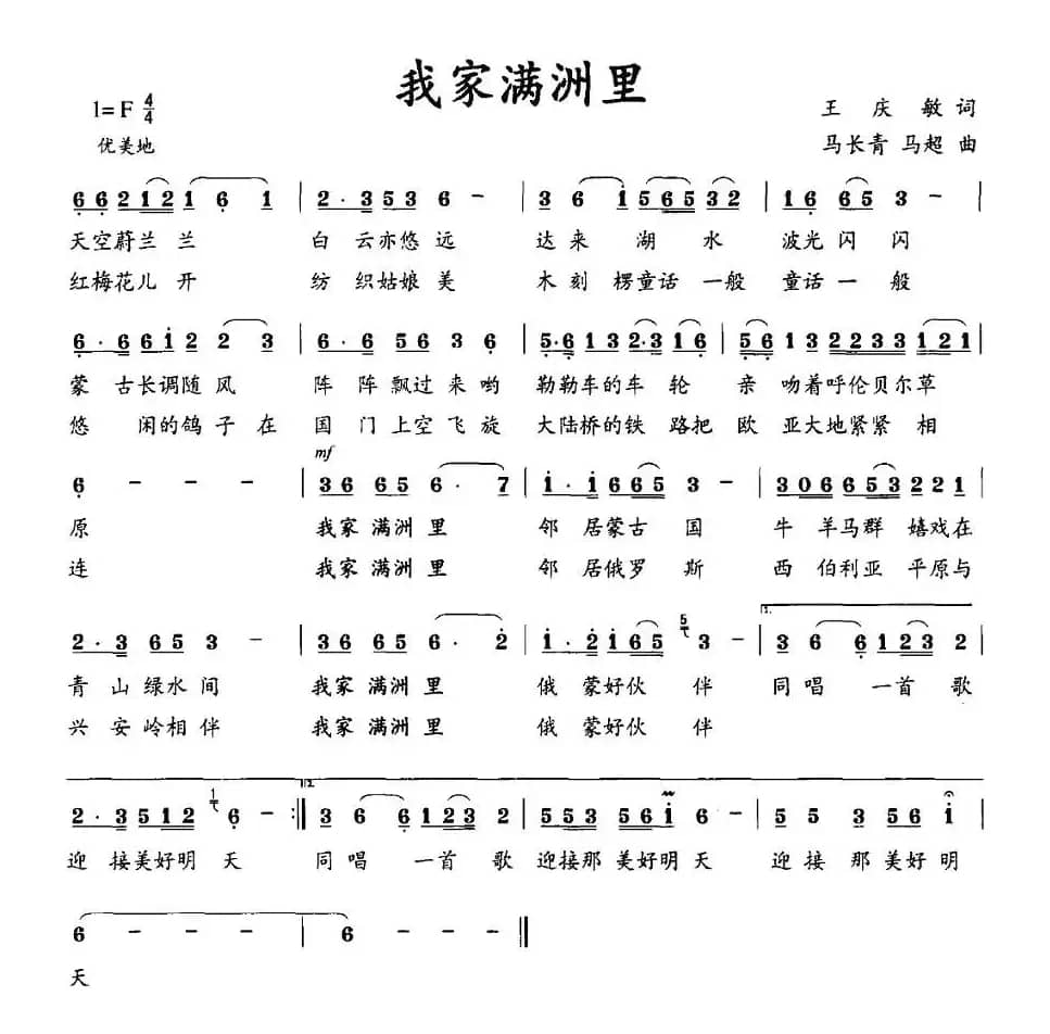 我家满洲里