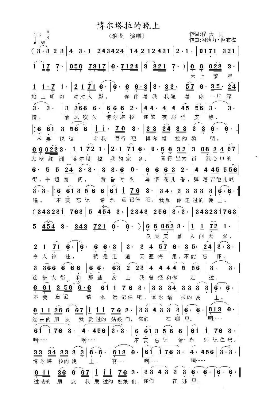 博尔塔拉的晚上