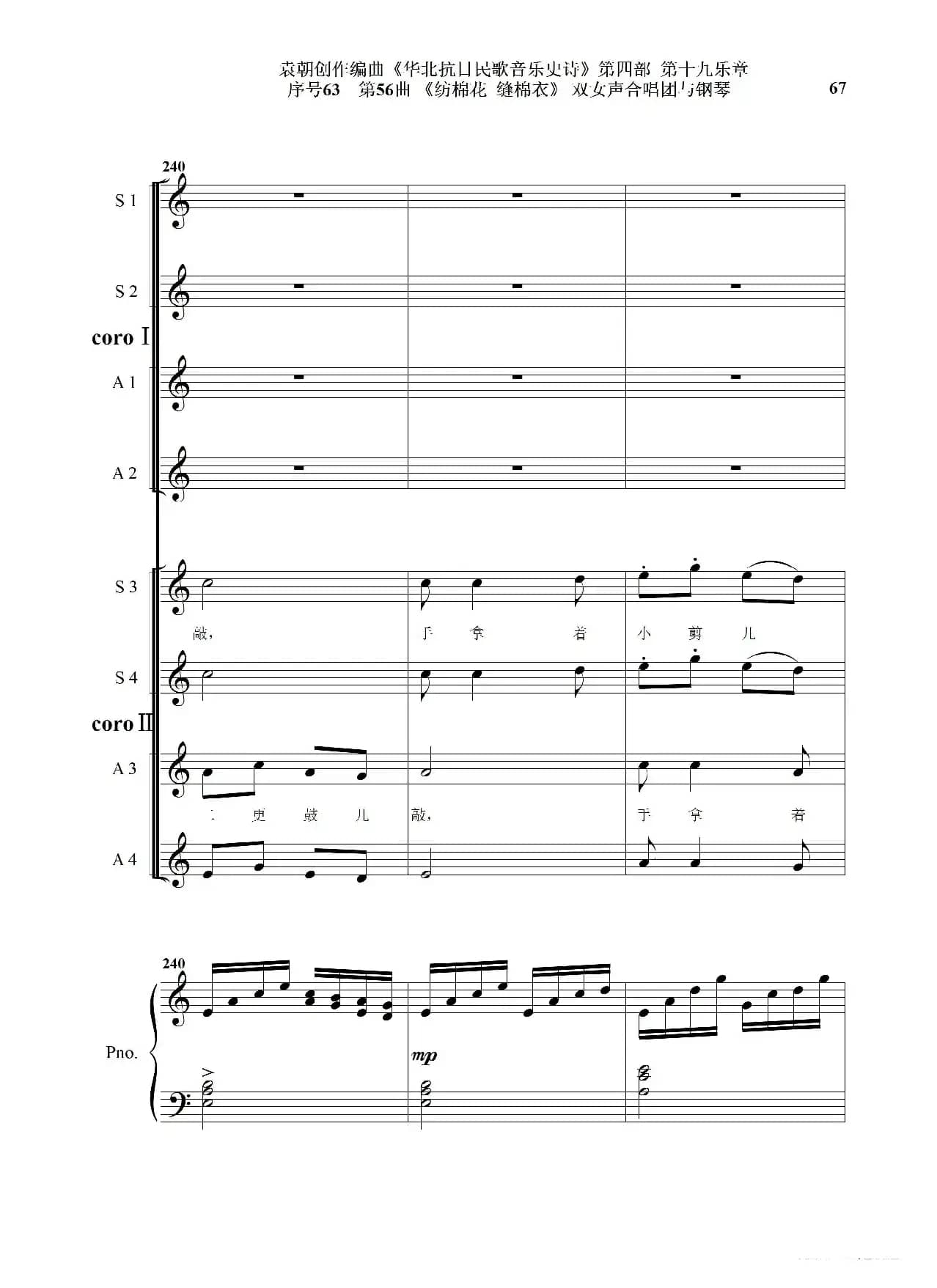 序号63第56曲《纺棉花 缝棉衣》双女声合唱与钢琴
