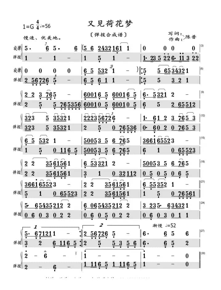 又见荷花梦（弹拨螢光合成谱）