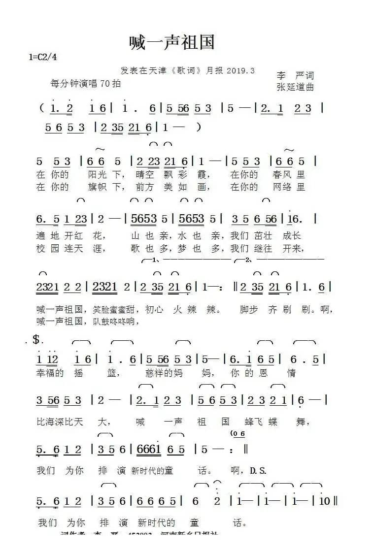 喊一声祖国（李严词张延道曲）