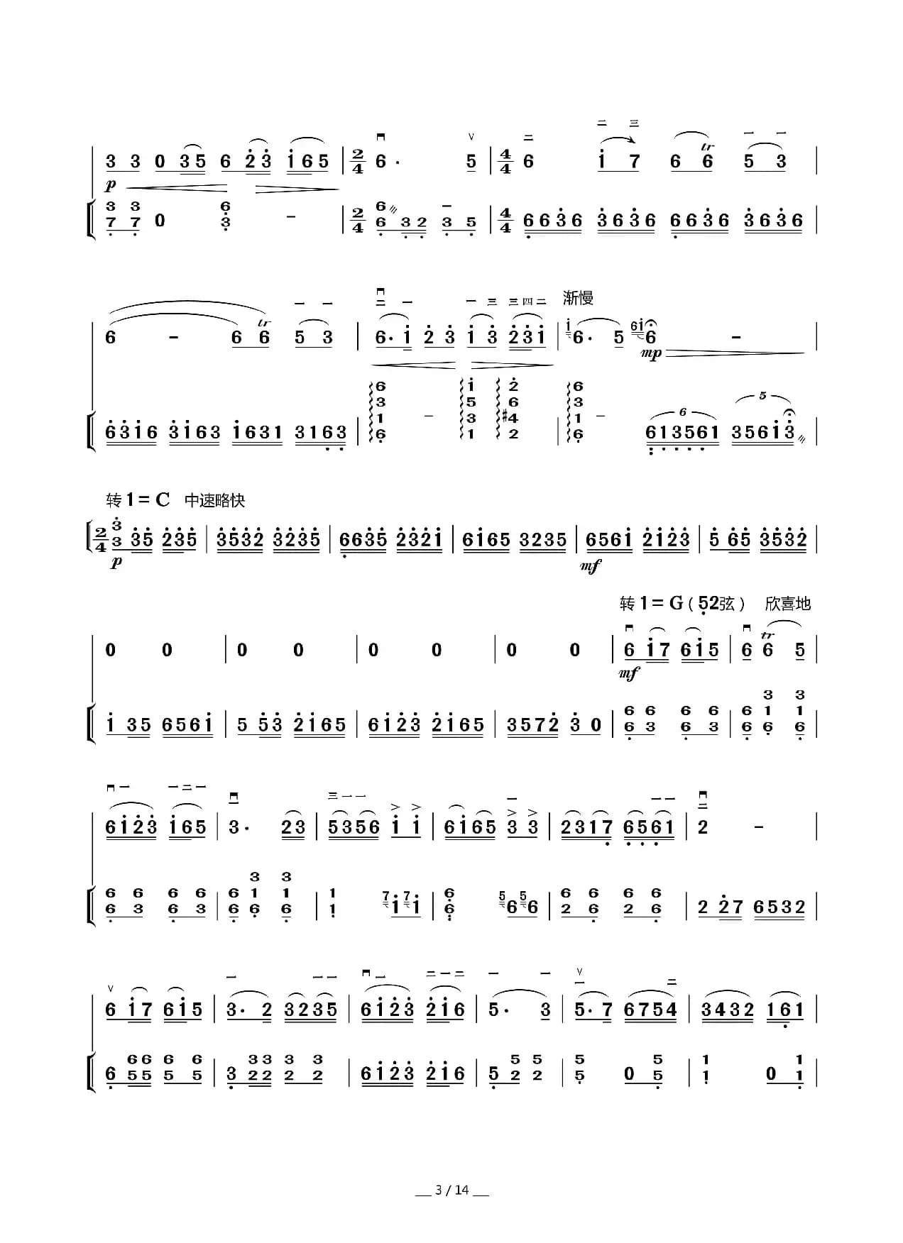 新婚别（二胡叙事曲、扬琴伴奏谱）