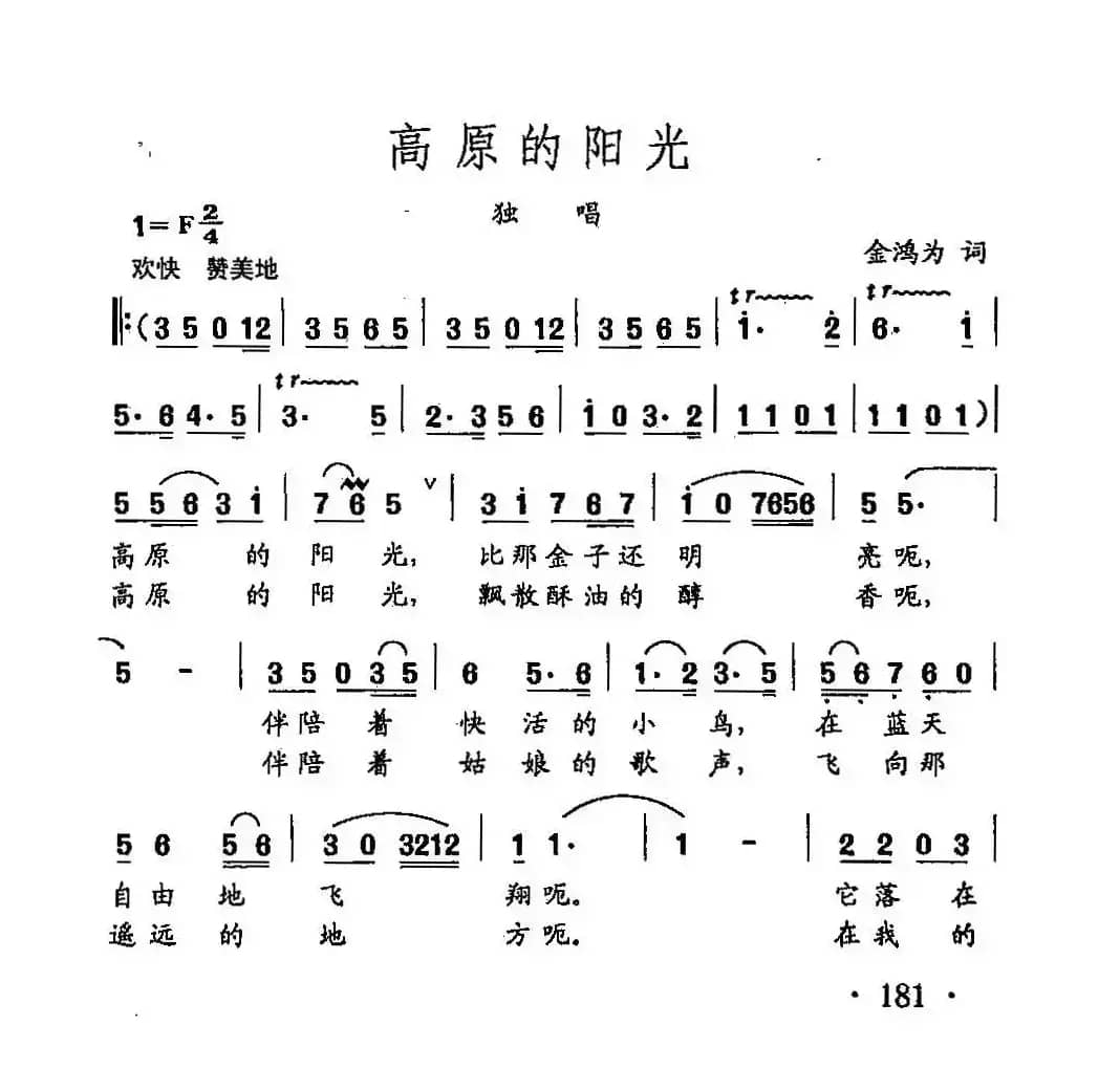 田光歌曲选-129高原的太阳