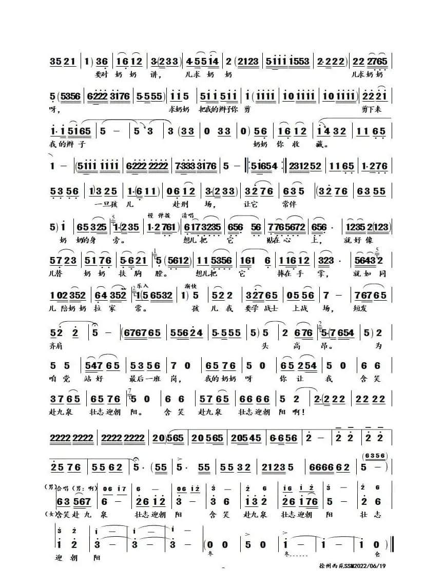 求奶奶你再莫把伤心的话儿讲（豫剧《铡刀下的红梅》刘胡兰唱段）