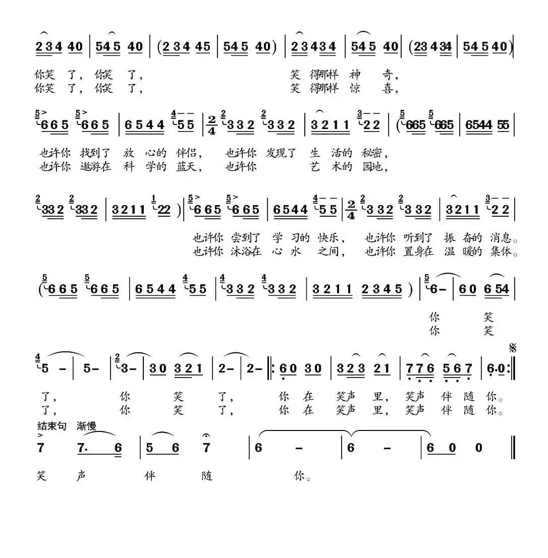 笑吧，笑吧（赵国柱 词曲）