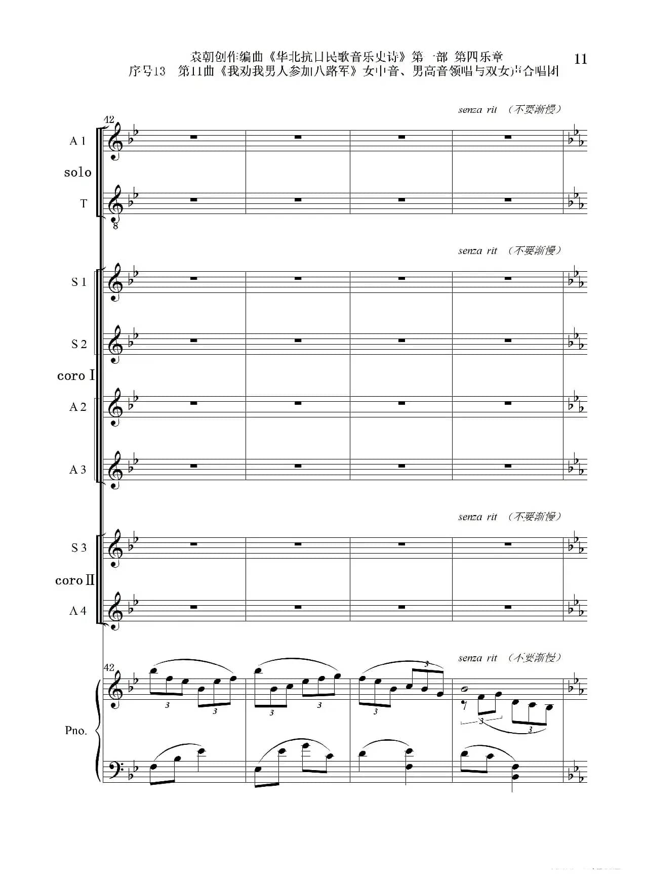 序号13第11曲《我劝我男人参加八路军》女中音、男高音领唱 双合唱团与钢琴