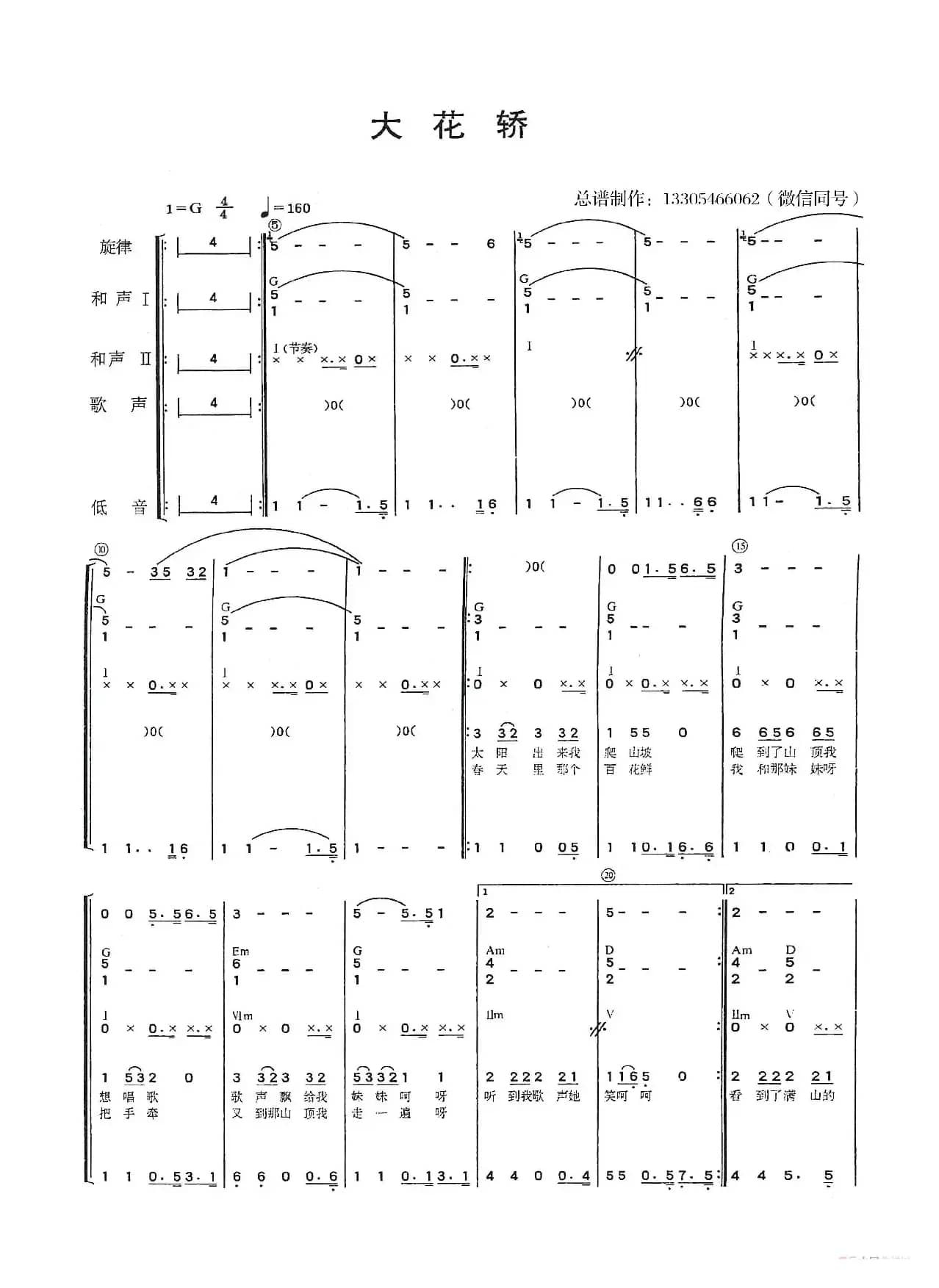 大花轿（乐队总谱）