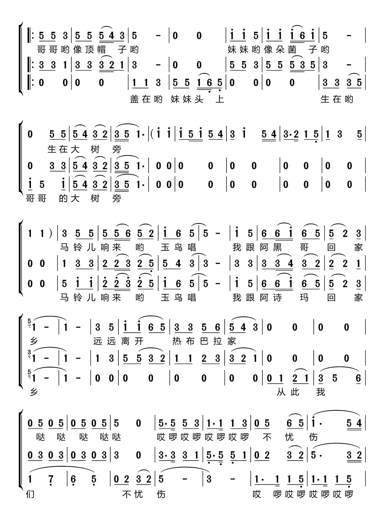 马铃儿响来玉鸟唱（梦之旅组合）