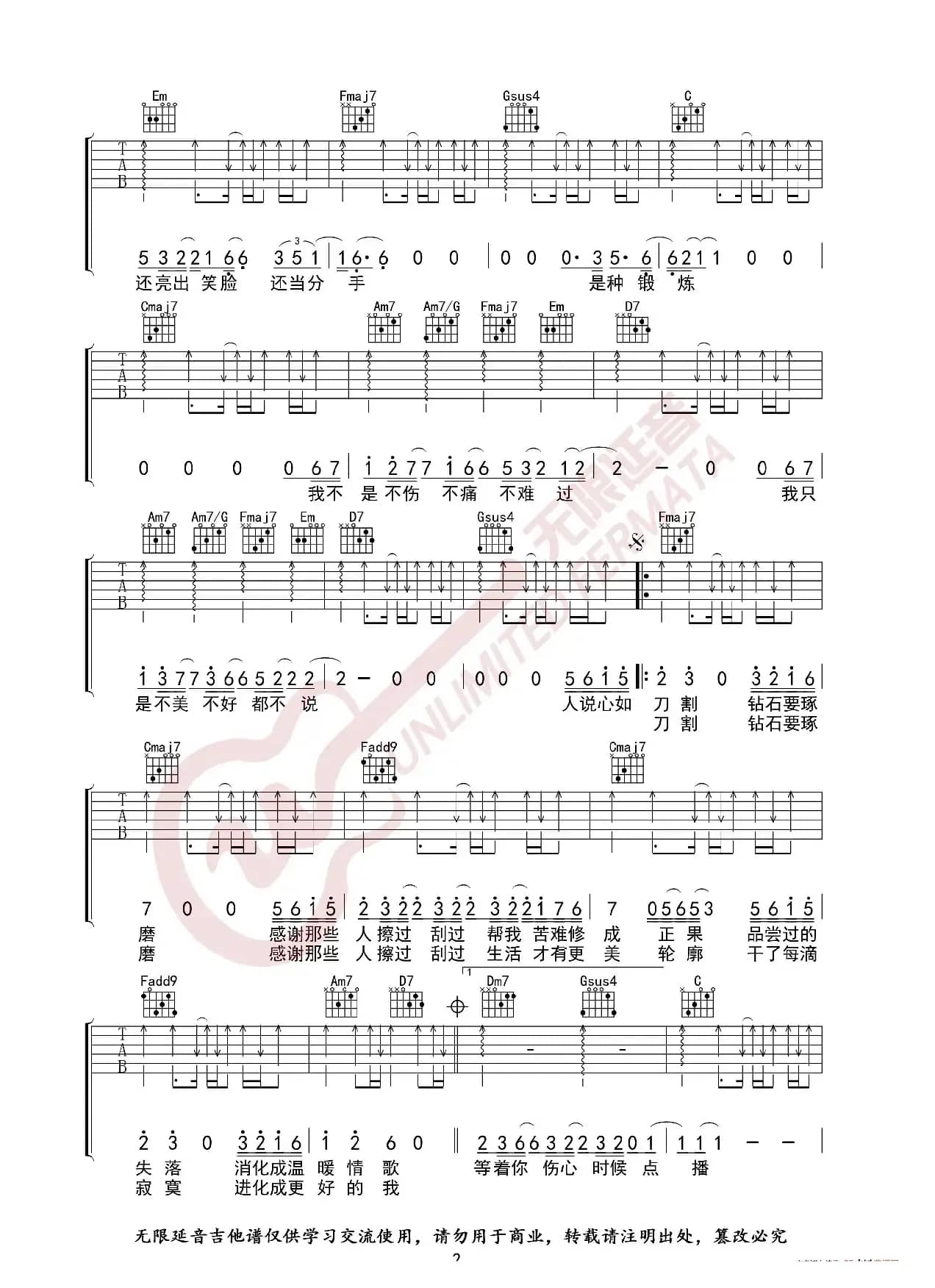 李荣浩 不说 吉他谱 C调指法（无限延音编配）