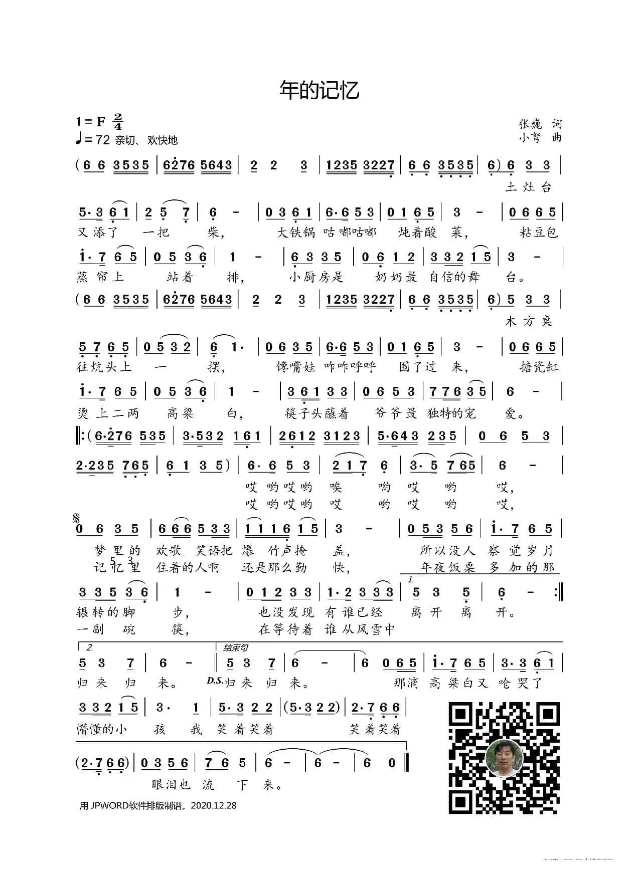 年的记忆(张巍词 小弩曲)