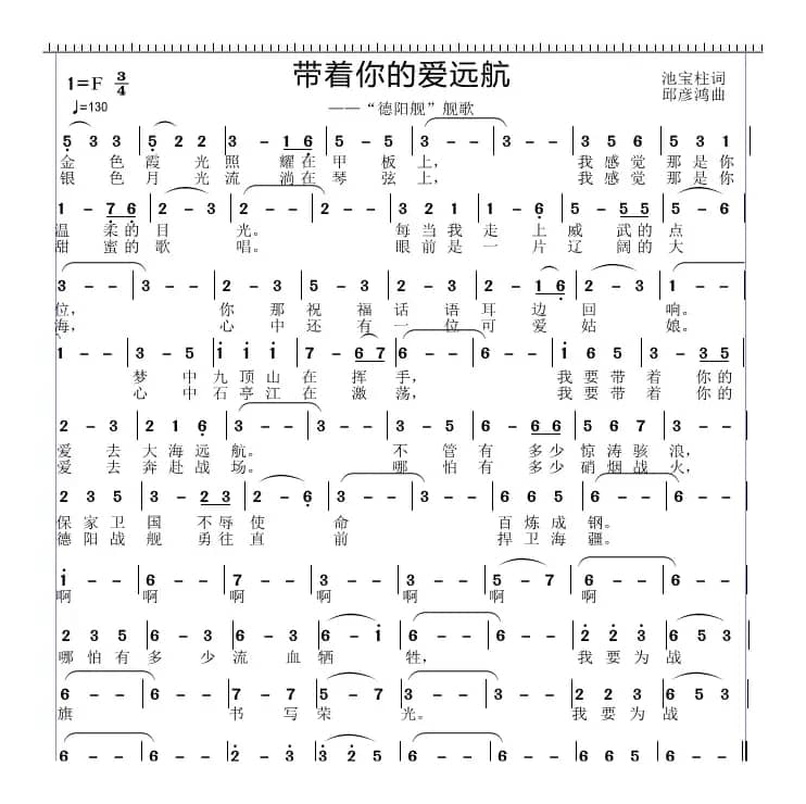 带着你的爱去远航