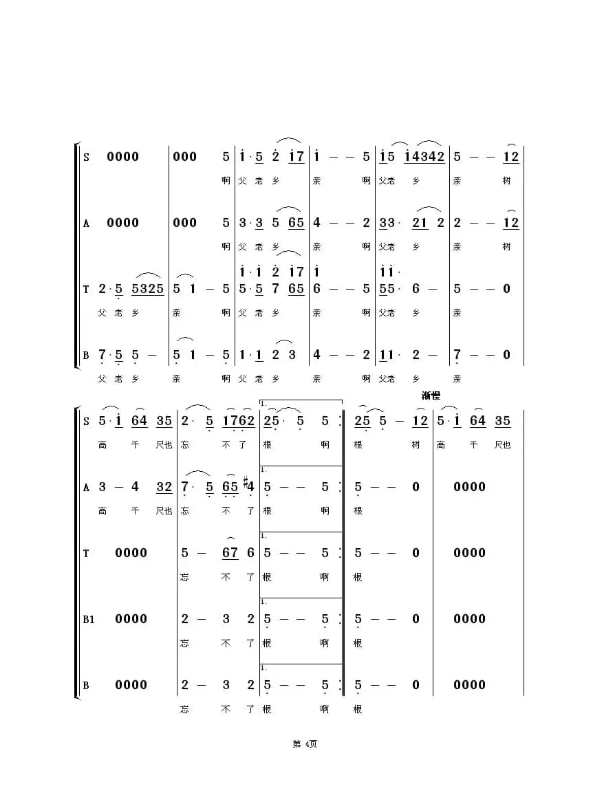 父老乡亲（混声合唱）