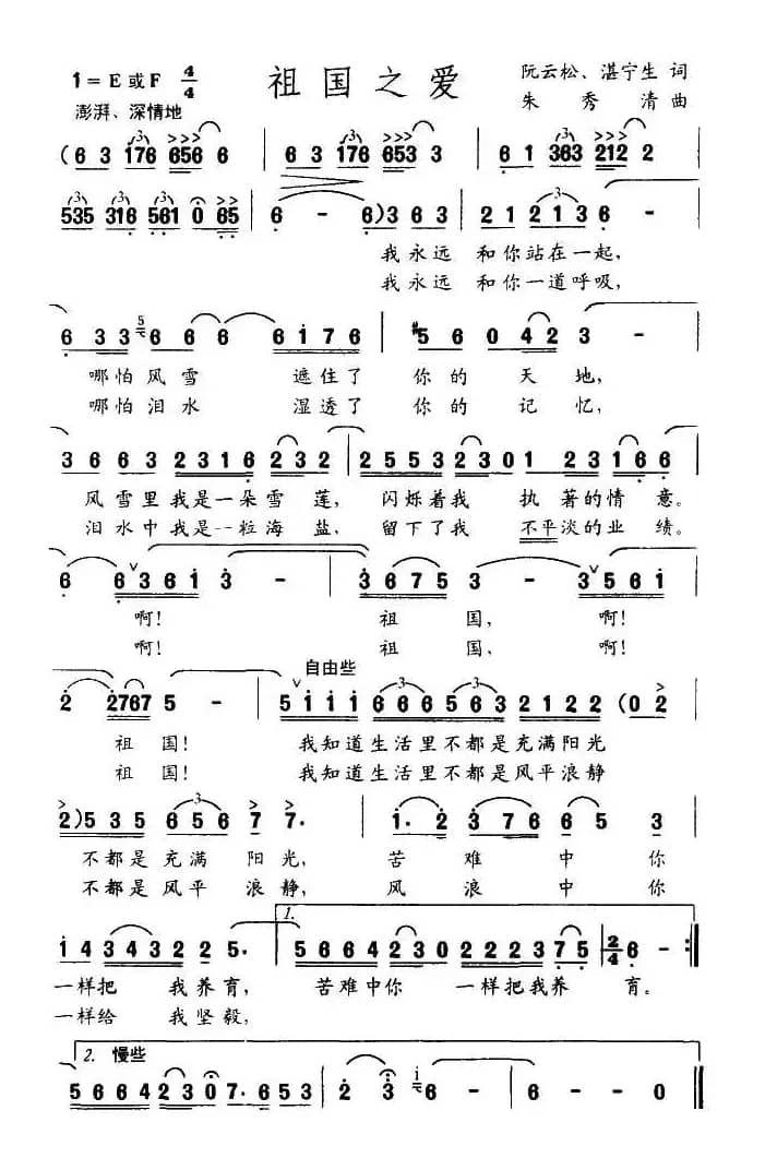 祖国之爱（阮云松词 朱秀清曲）
