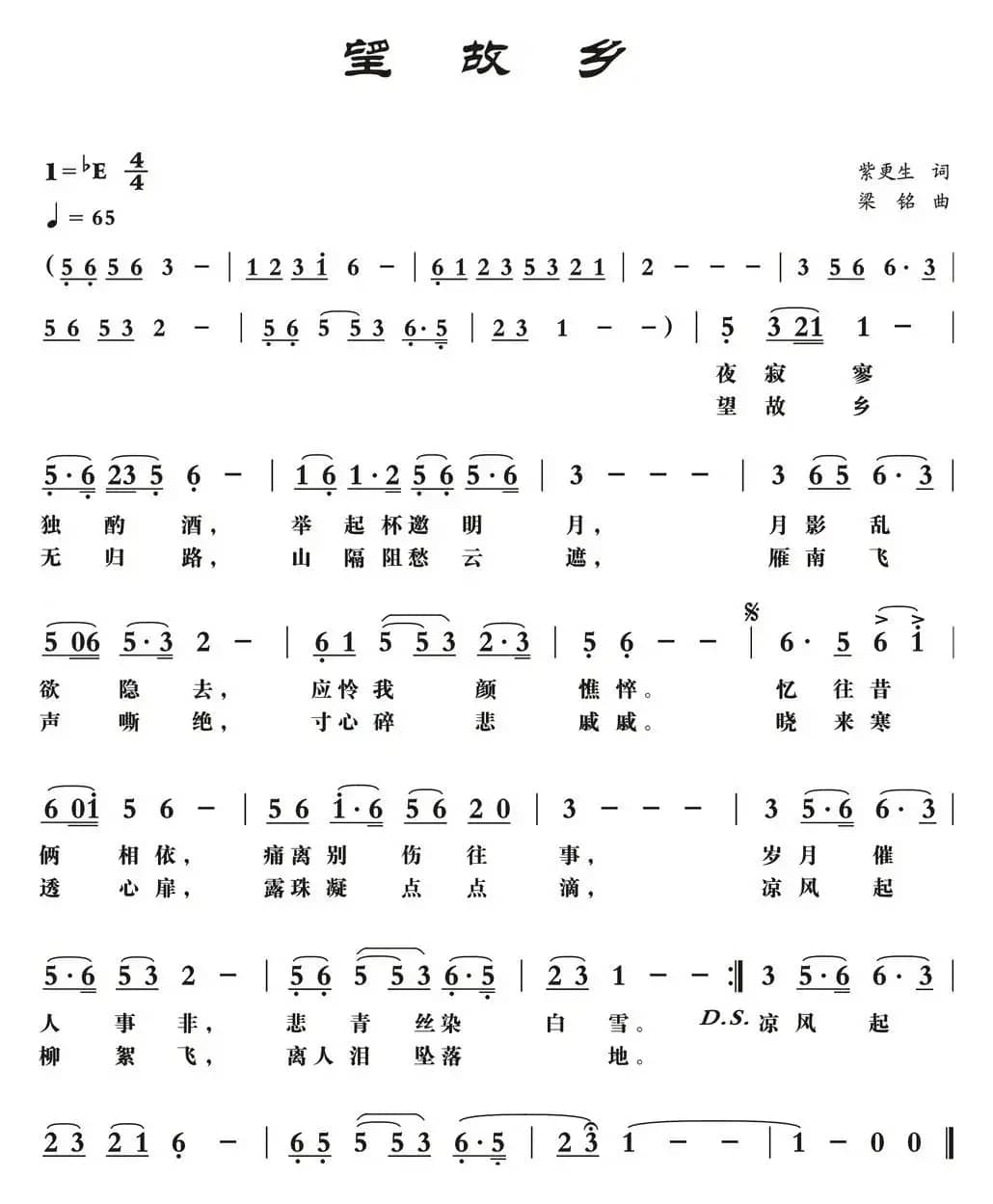 望故乡(紫更生词 梁铭曲)