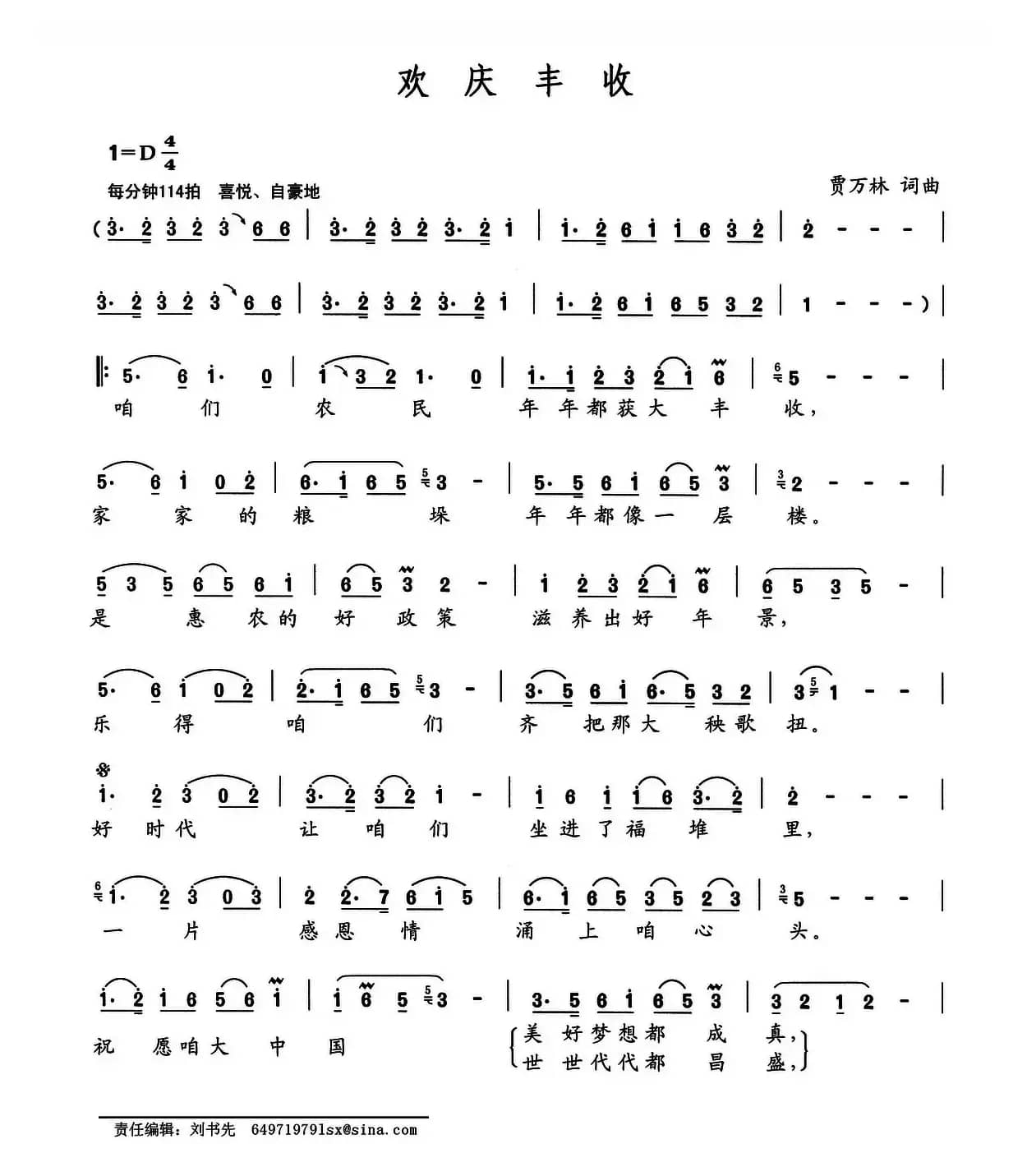 欢庆丰收（贾万林词 贾万林曲）