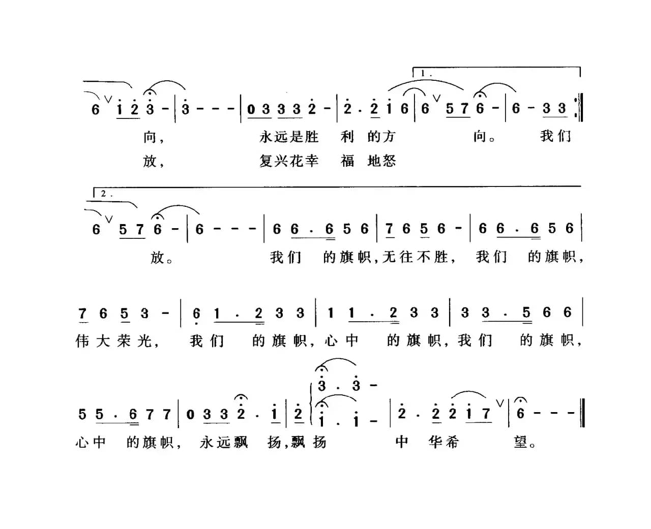 我们的旗帜（刘志毅词 邢治平曲）