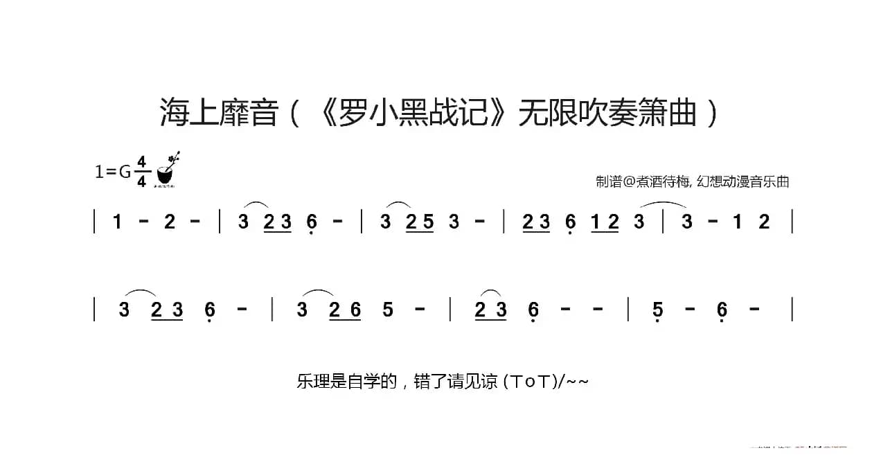 海上靡音（《罗小黑战记》无限吹奏箫曲）