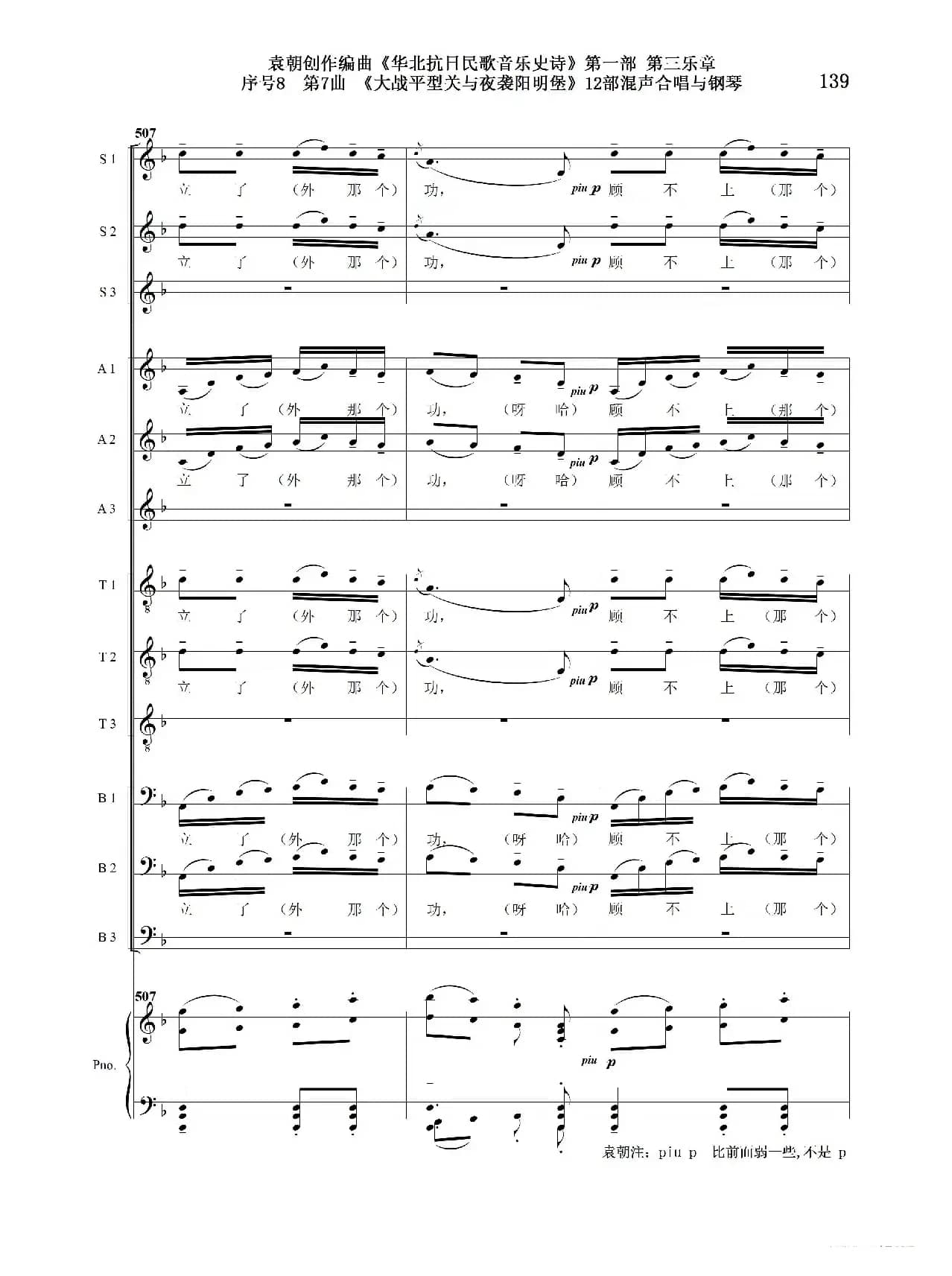 序号8第7曲《大战平型关与夜袭阳明堡》Ⅰ合唱团与钢琴