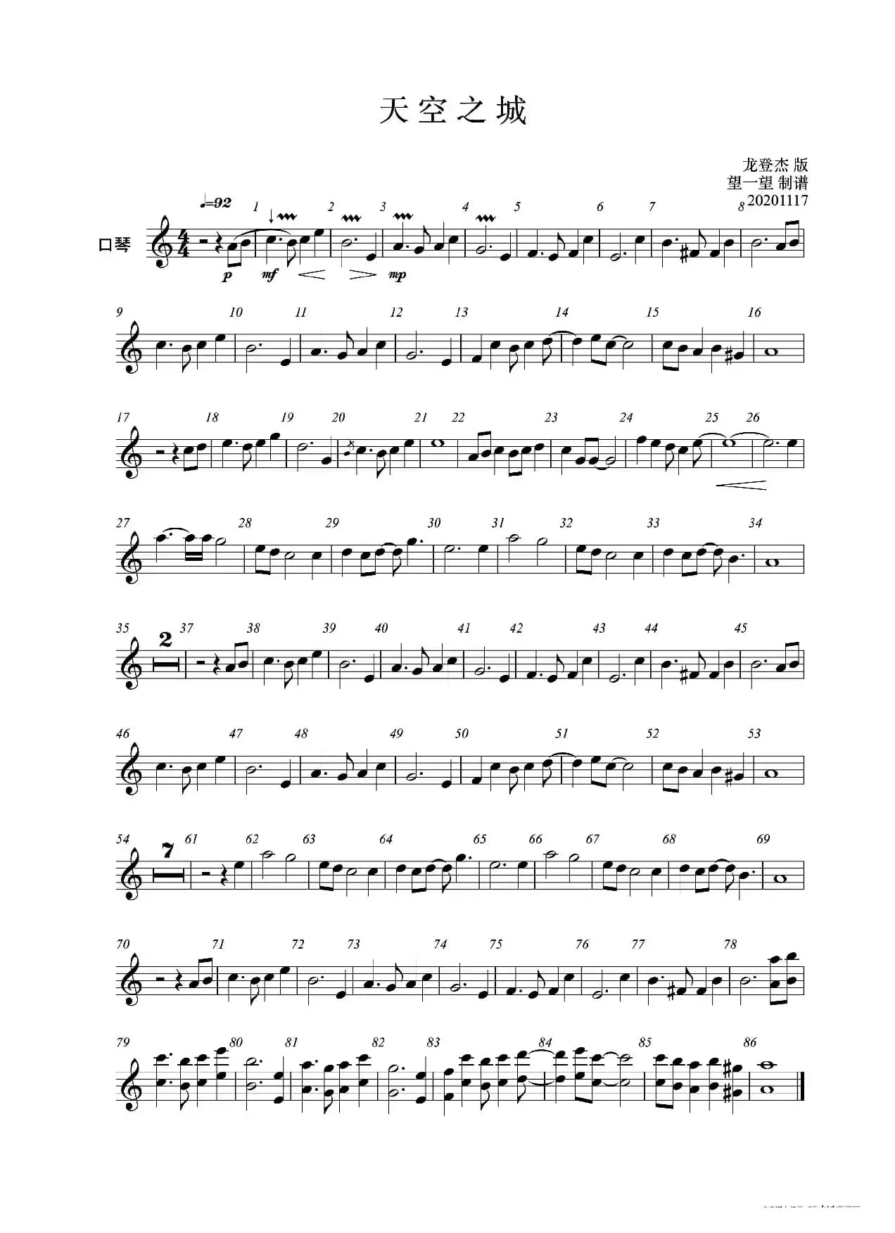 20-0 天空之城 -C- 首调简谱（半音阶口琴）