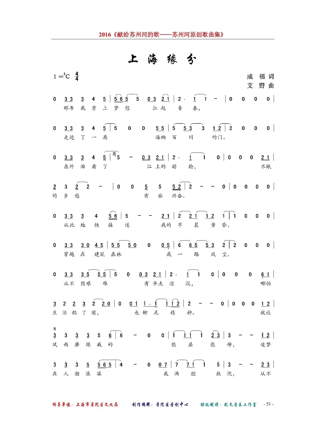 上海缘分（独唱）