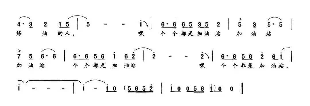 石油人个个都是加油站