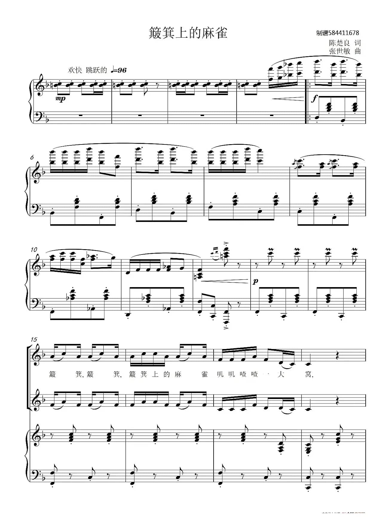 簸箕上的麻雀合唱谱（三部合唱）