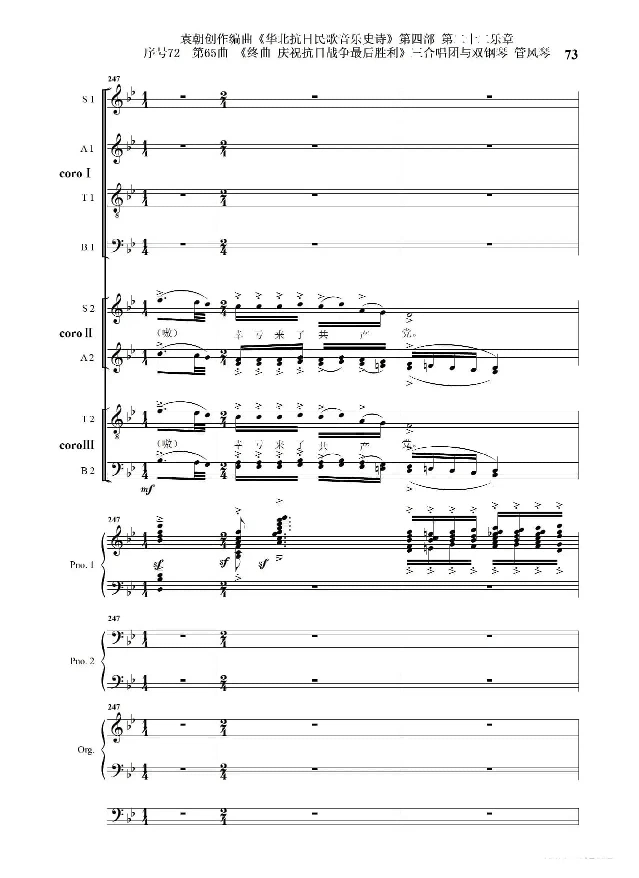 序号72第65曲《终曲  庆祝抗日战争最后胜利》三合唱团与双钢琴 管风琴