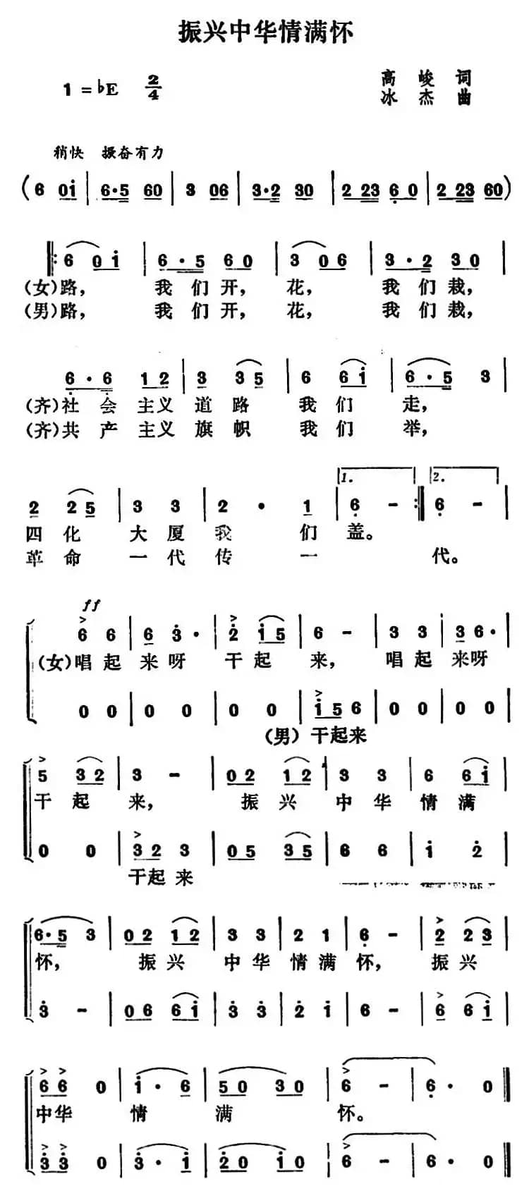 振兴中华情满怀