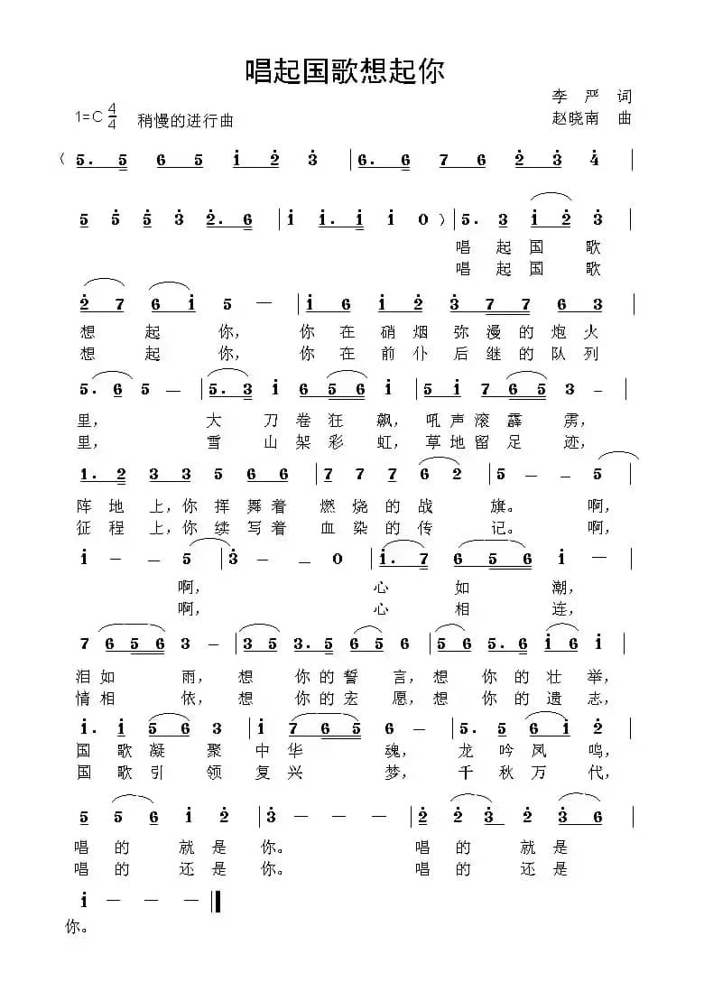 唱起国歌想起你
