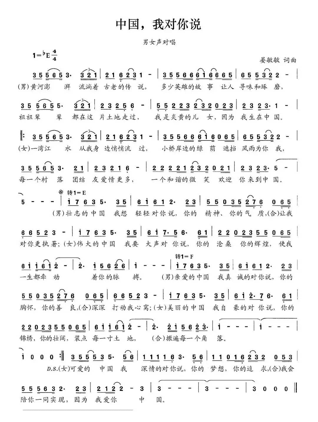 中国，我对你说（晏敏敏词 晏敏敏曲）