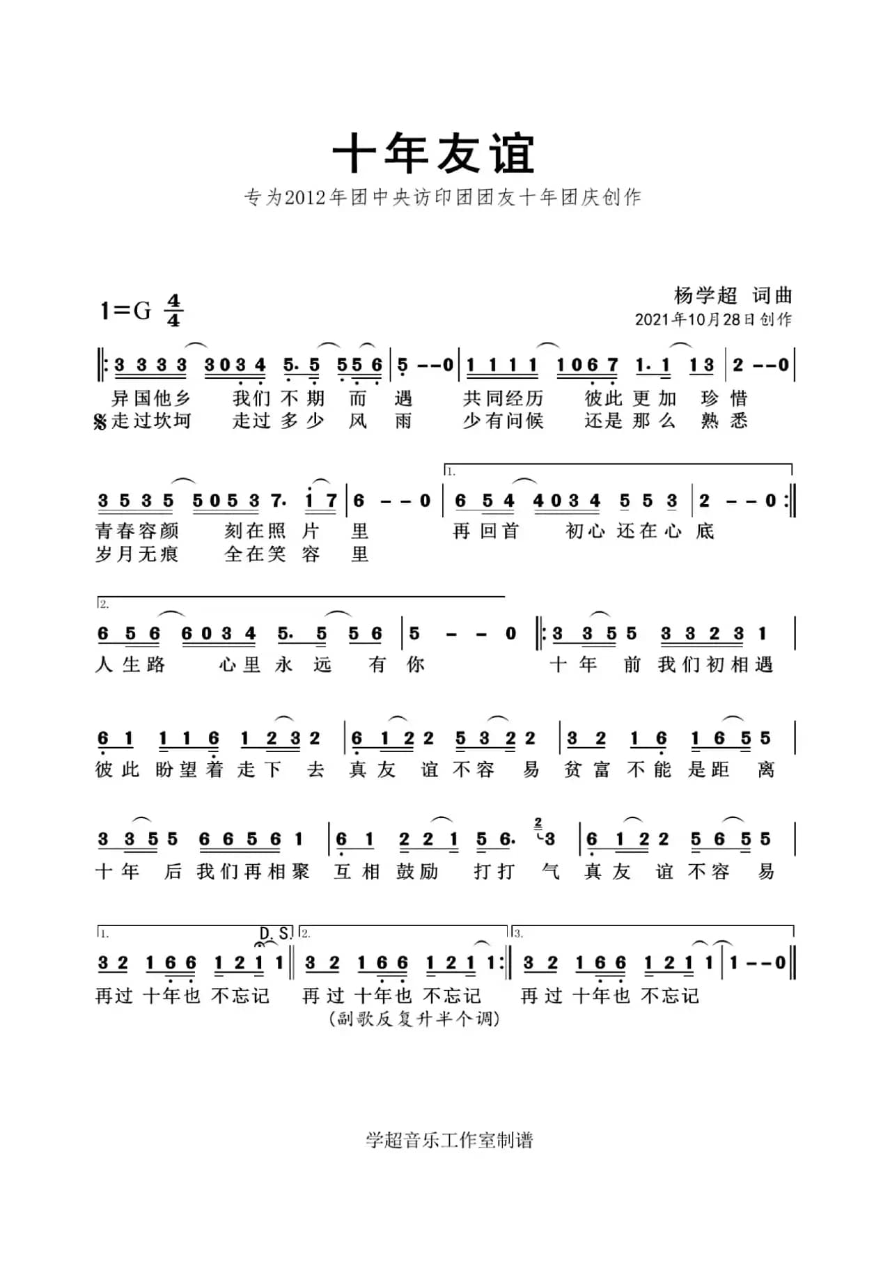 十年友谊（杨学超作品）