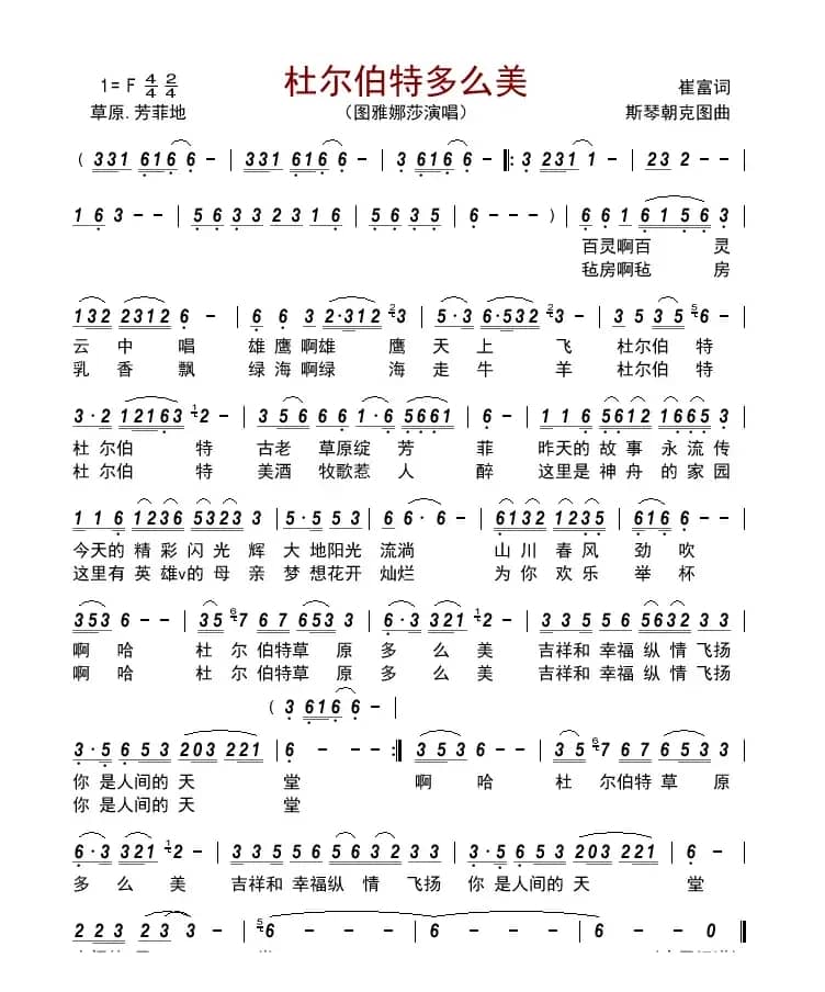 杜尔伯特多么美  