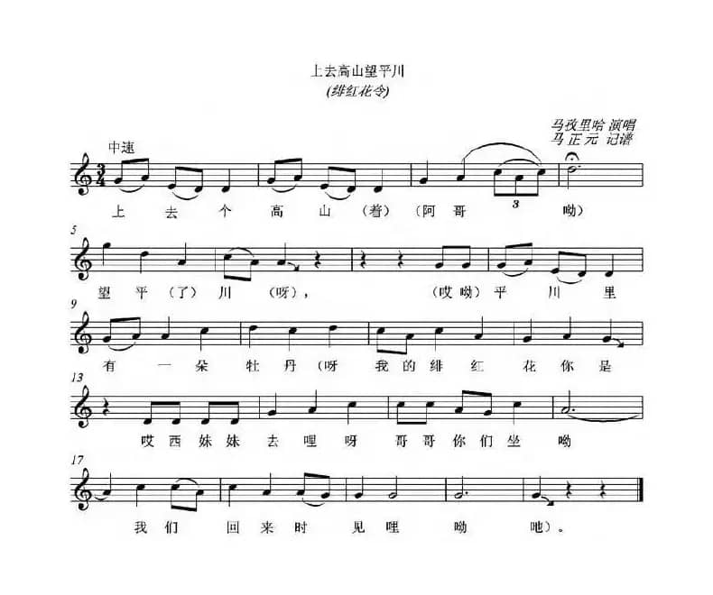 上去高山望平川（五线谱）