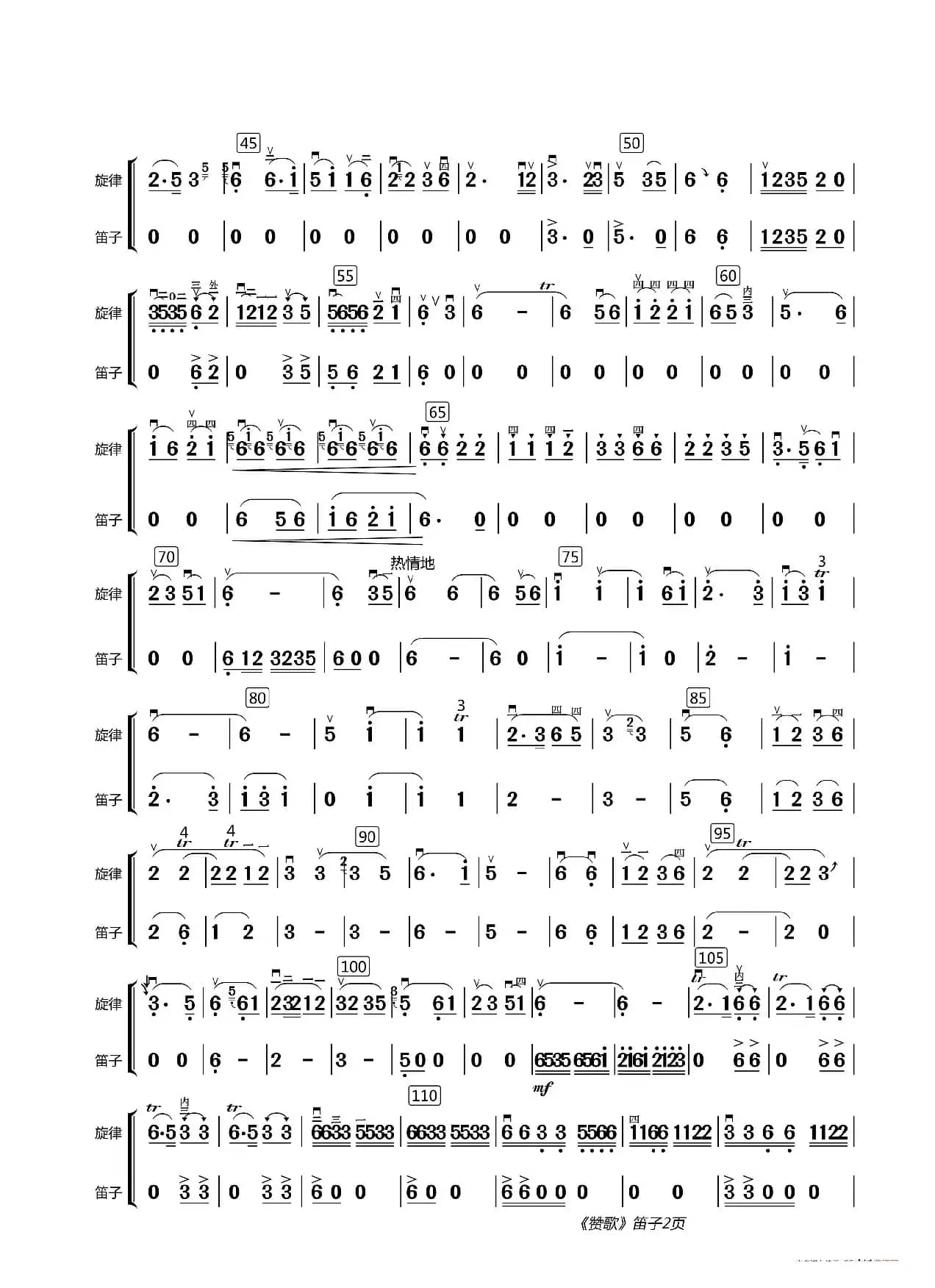 赞歌（中胡独奏曲分谱）